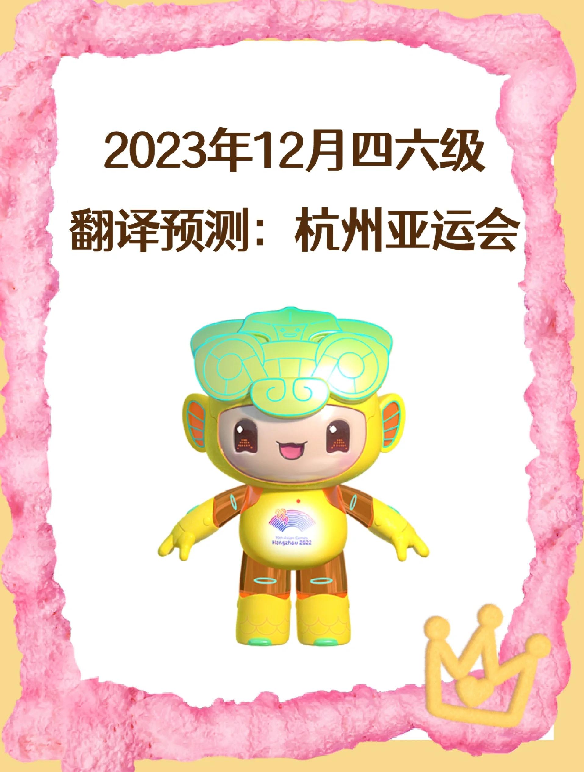 亚运会掀起盛宴，中国代表队壮志凌云勇夺桂冠的简单介绍