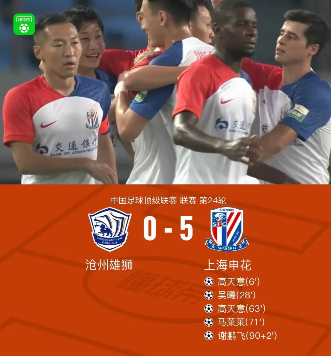 包含上港客场战平申花，积分排名不变的词条