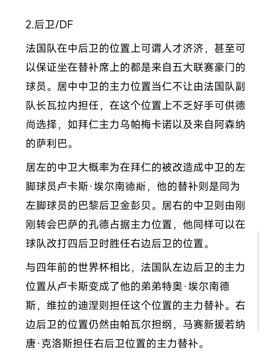包含法国球员因伤退出欧洲联赛比赛，后续发展未知的词条