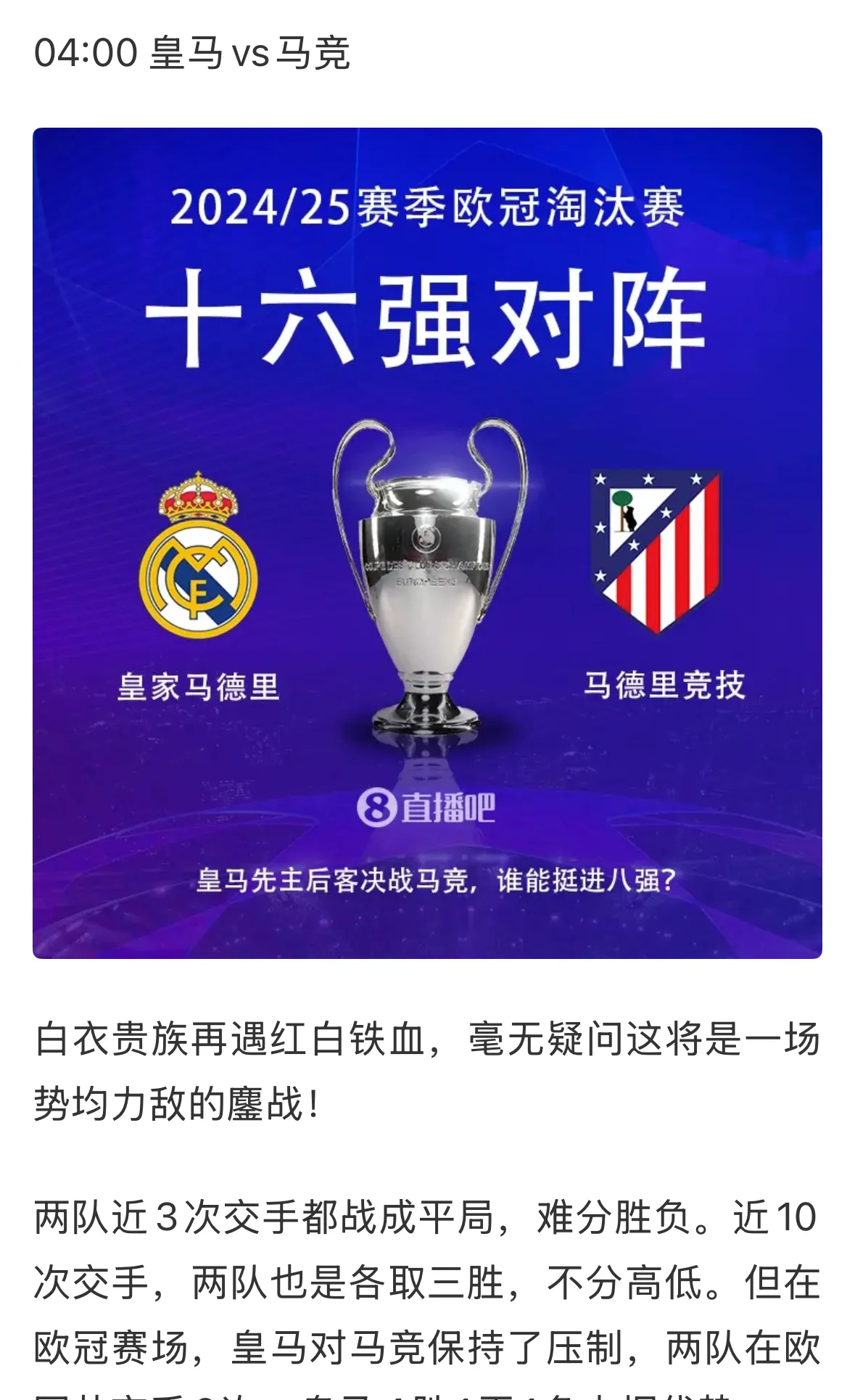 皇马赛季终结欧冠之旅，继续保持欧战气质的简单介绍