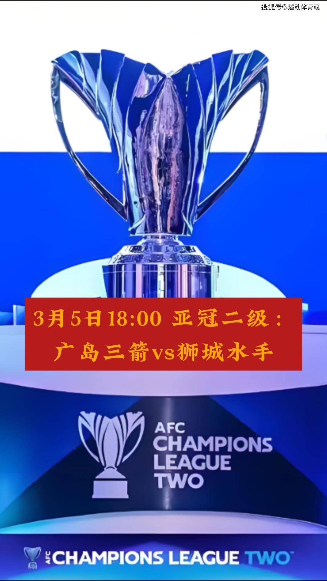 包含广岛三箭机遭惨败，亚冠出局陷入危机的词条