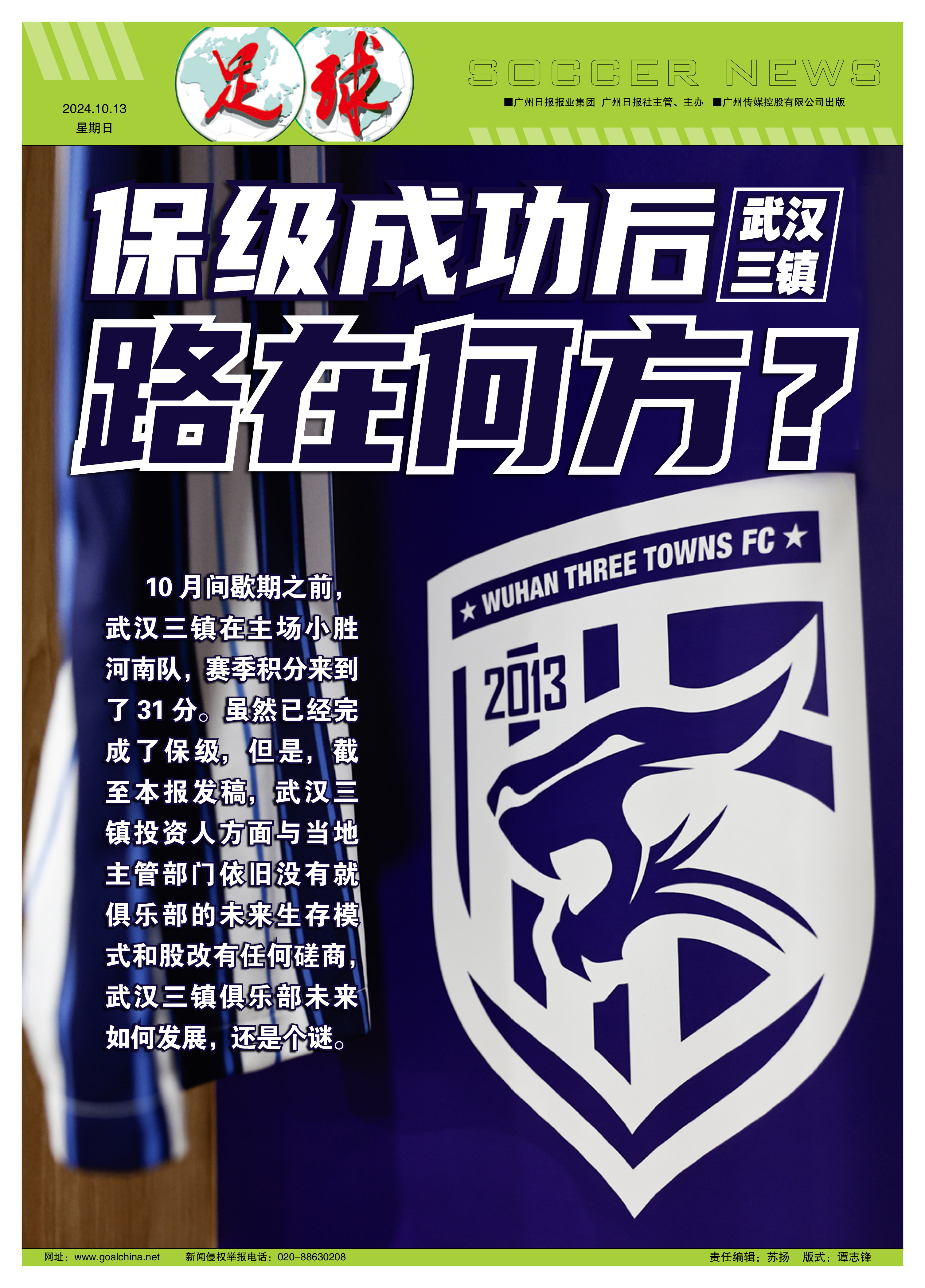 武汉三镇惊险晋级，击败对手晋级16强的简单介绍